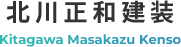 軽天工事・内装仕上げの北川正和建装